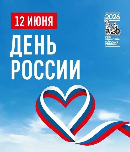 Программа празднования Дня России в Вологде